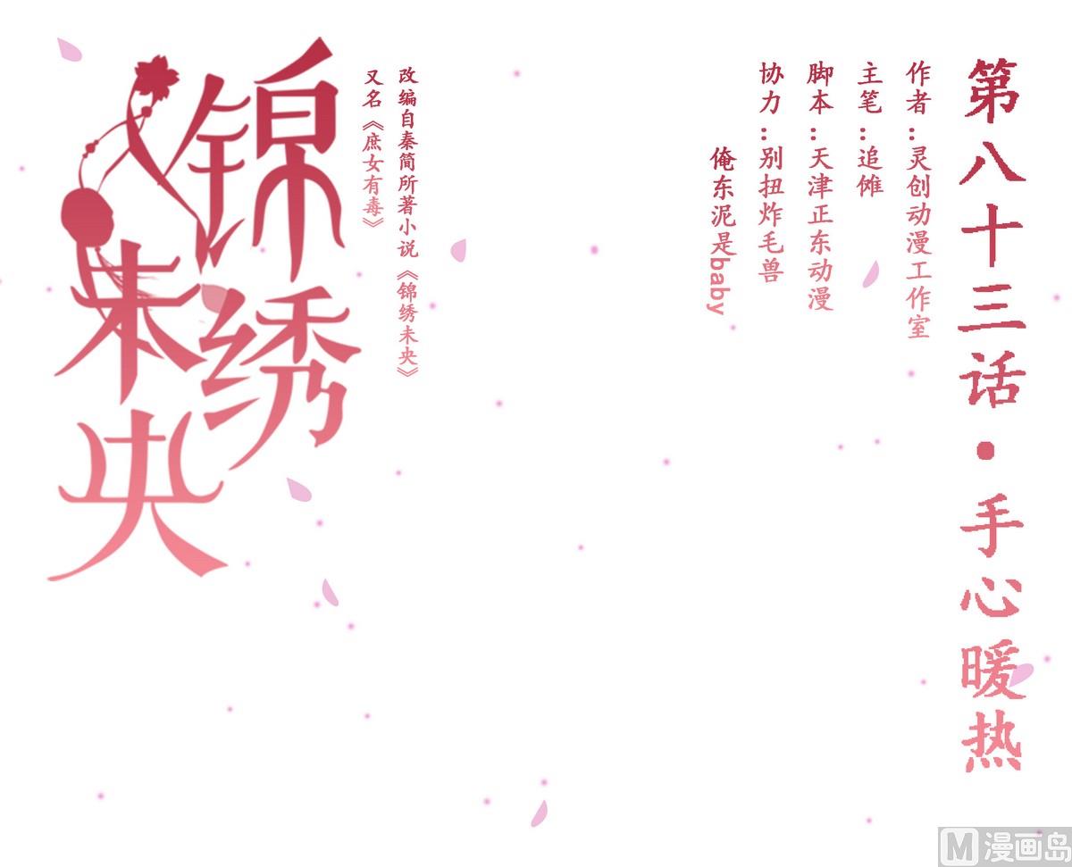 第83话 手心暖热0