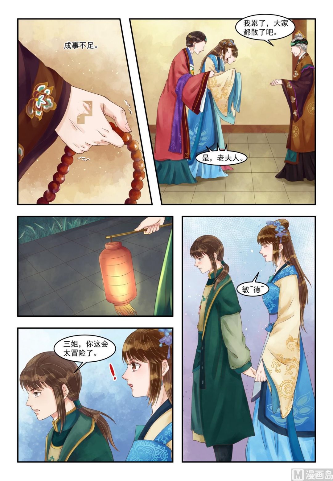 第83话 手心暖热2