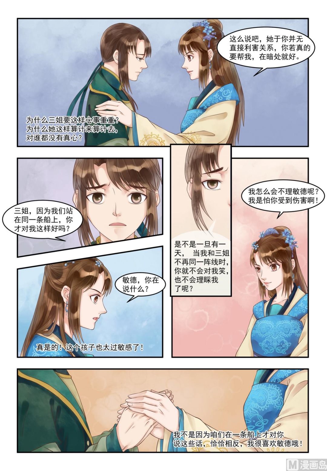第83话 手心暖热6