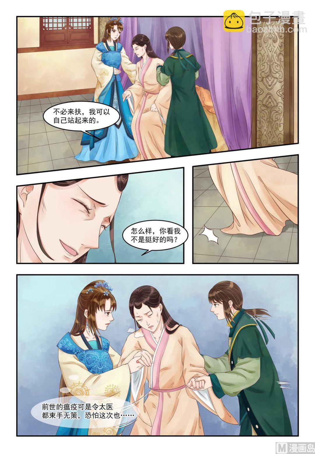 第85话 疫病之灾4