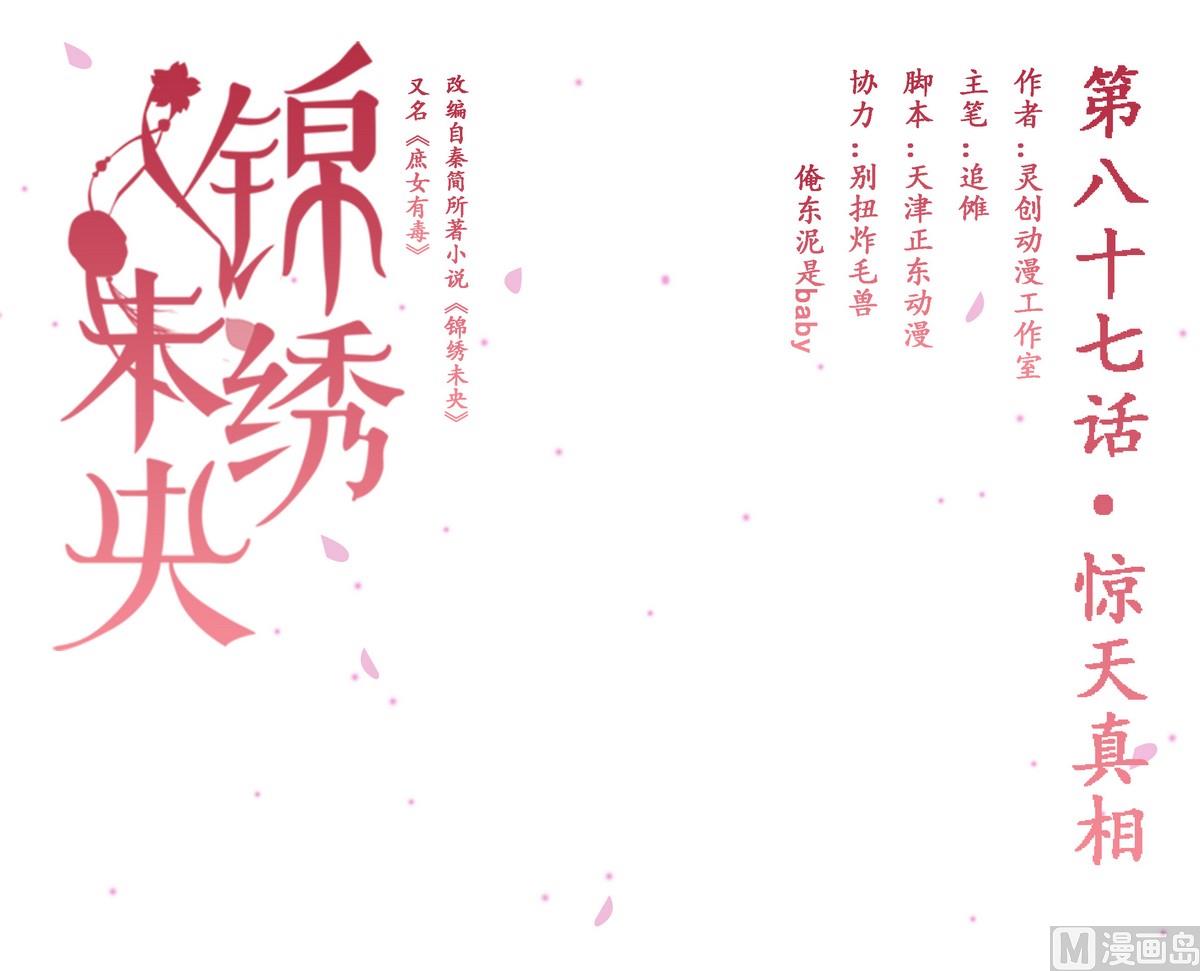 第87话 惊天真相0