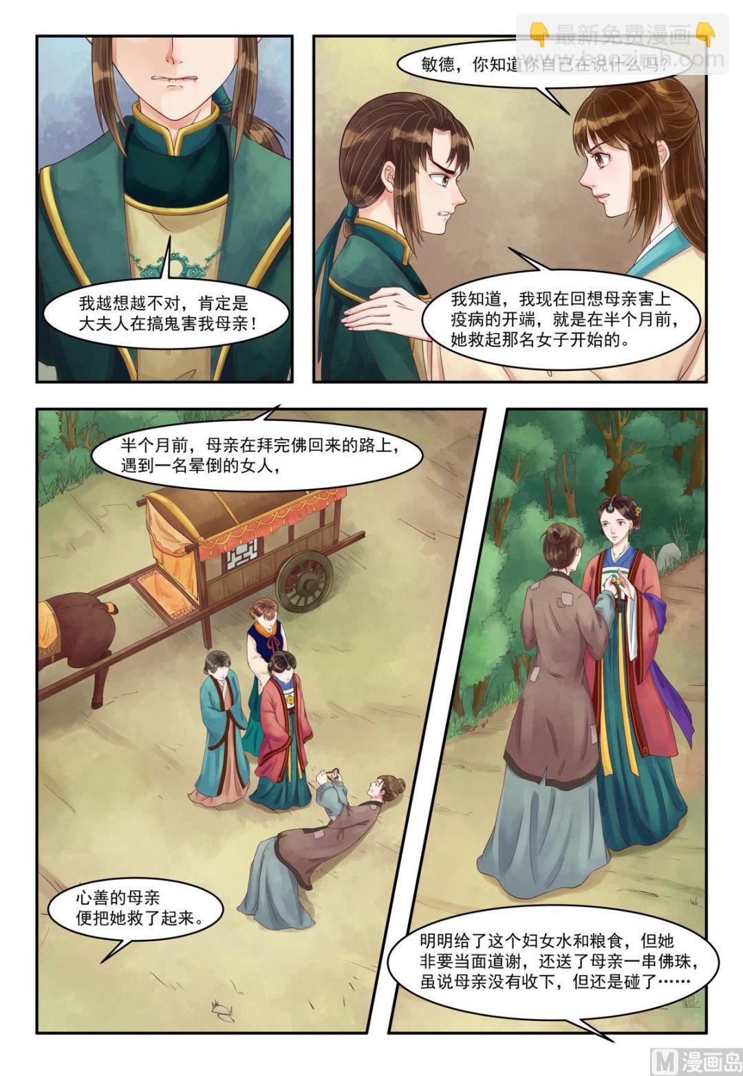 第87话 惊天真相1