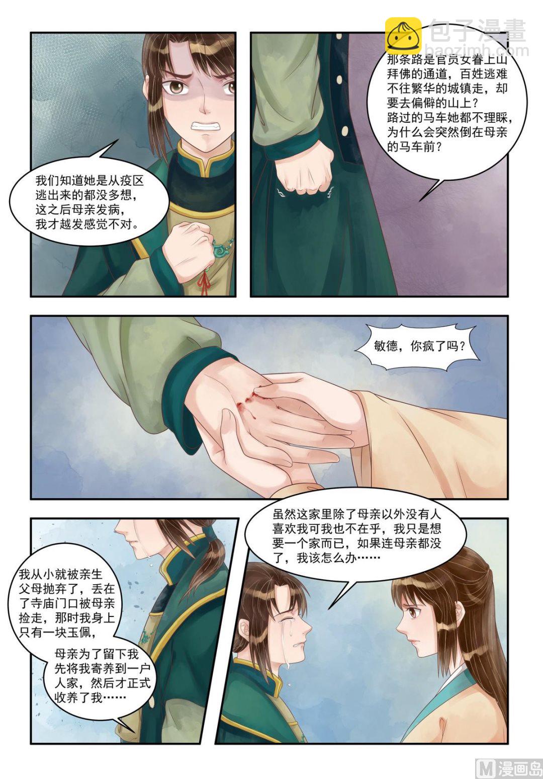 第87话 惊天真相2