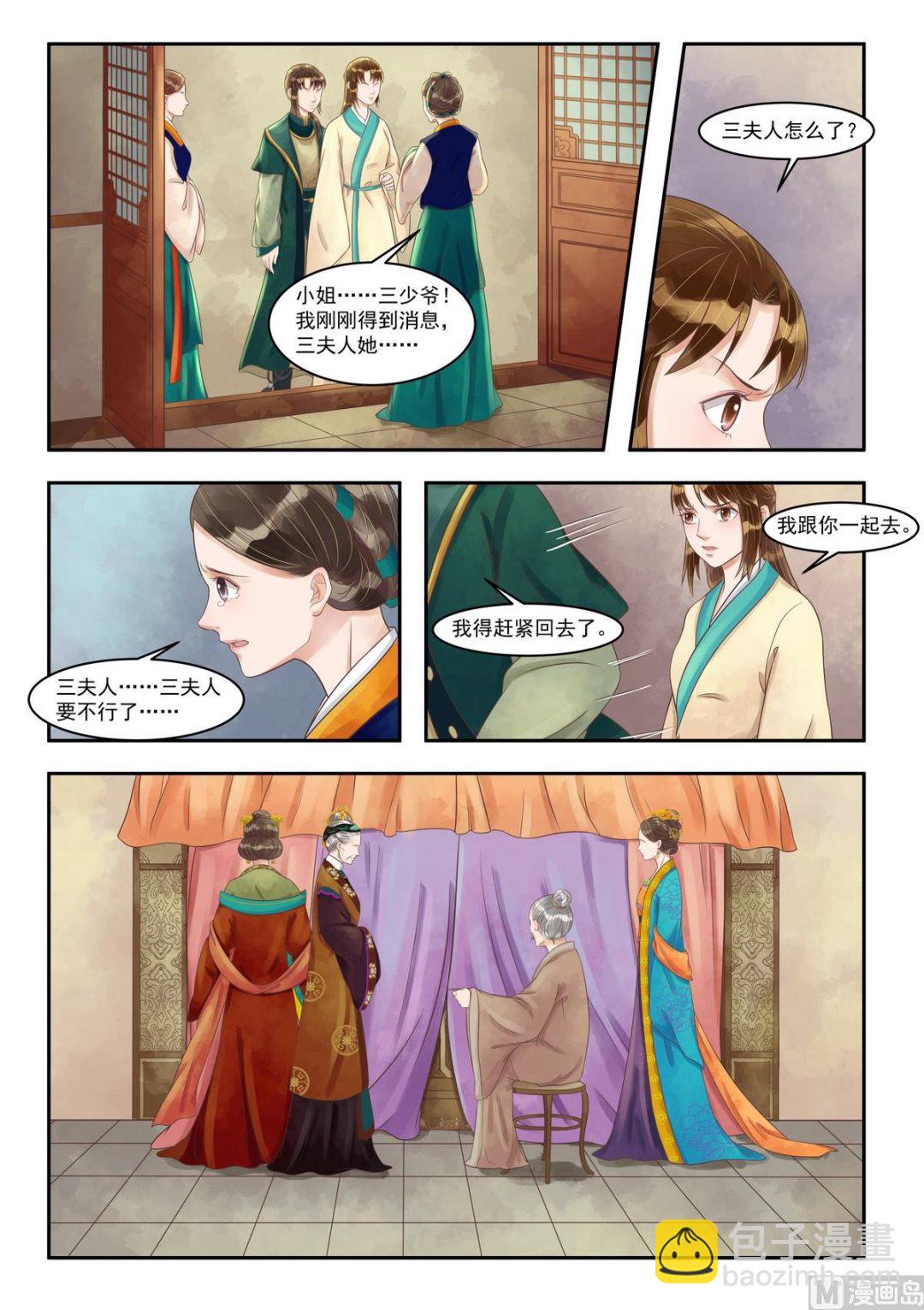 第87话 惊天真相4