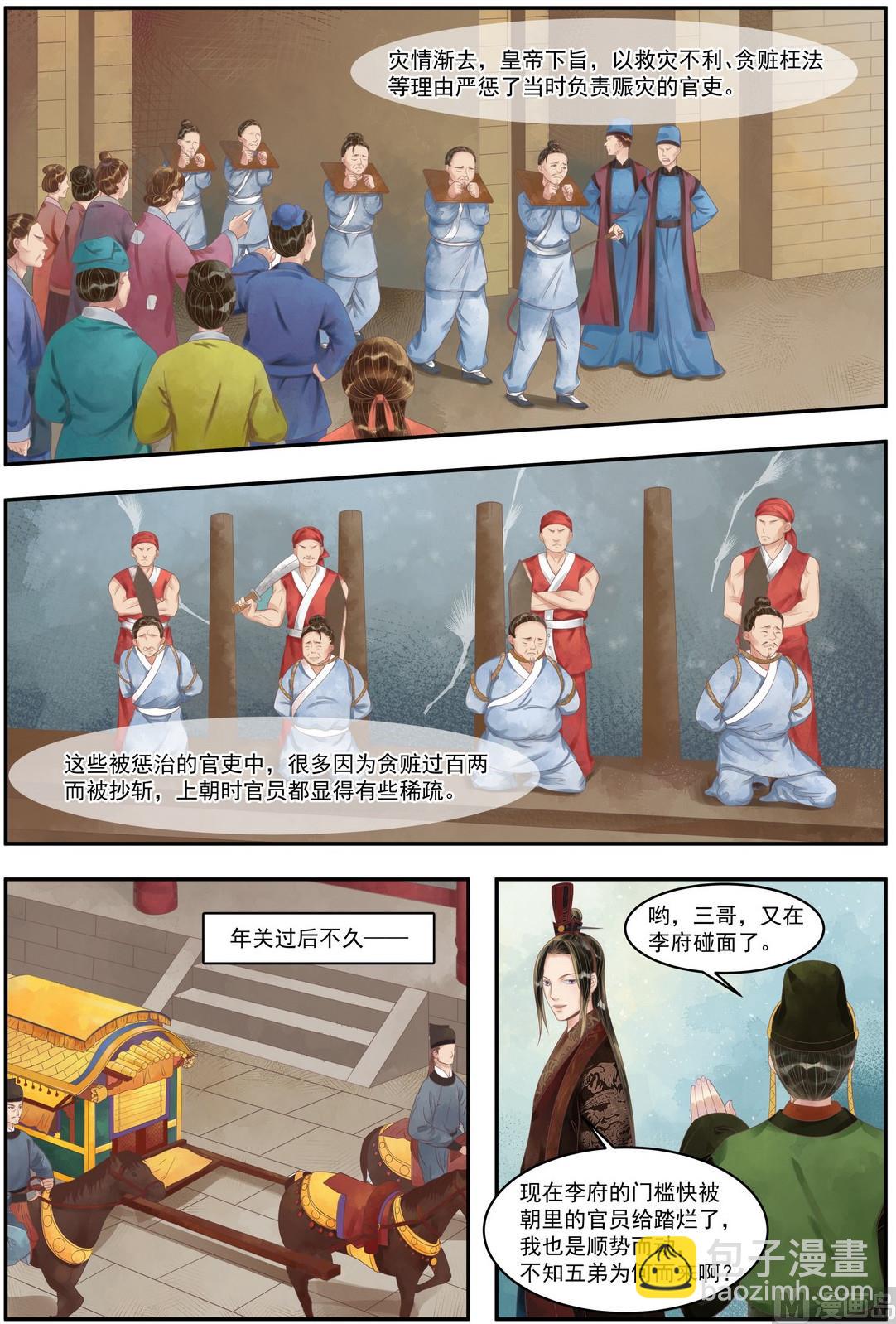 第88话 天灾过后2