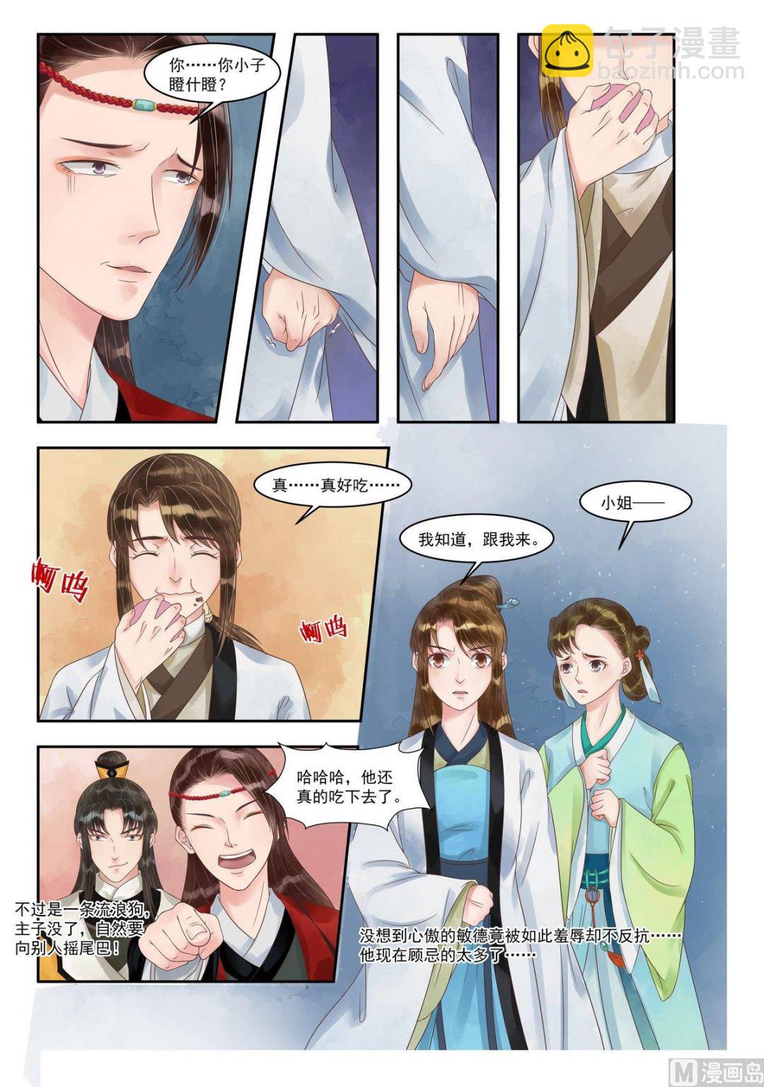 第89话 歹毒之心1