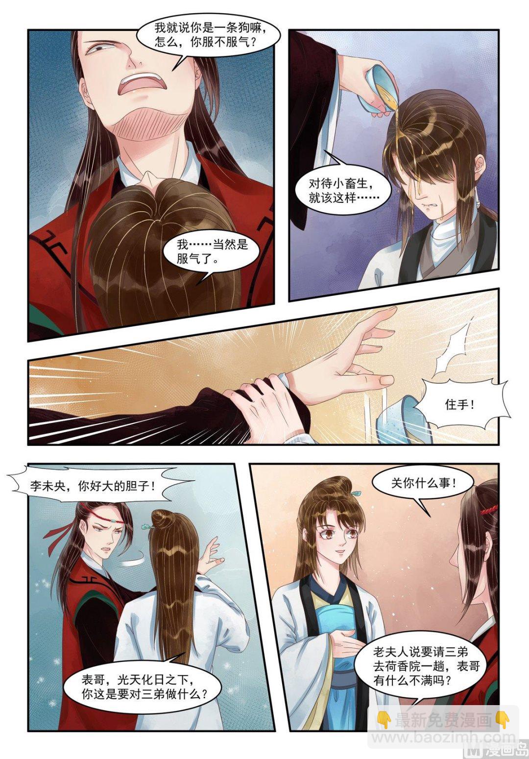 第89话 歹毒之心2