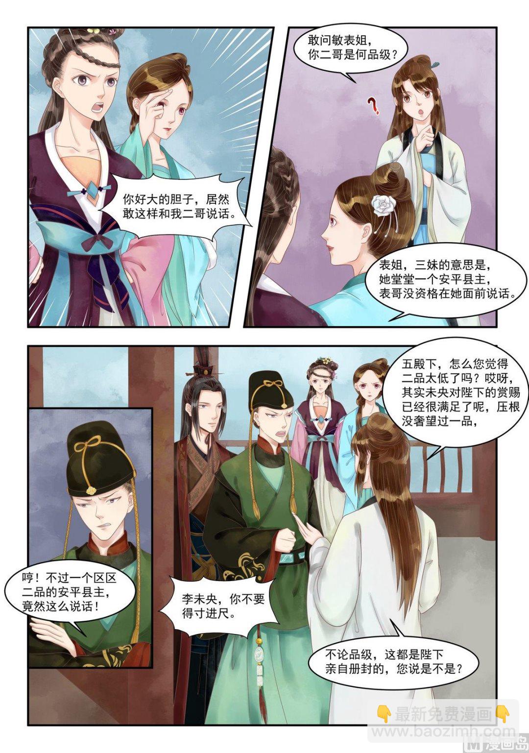 第89话 歹毒之心3