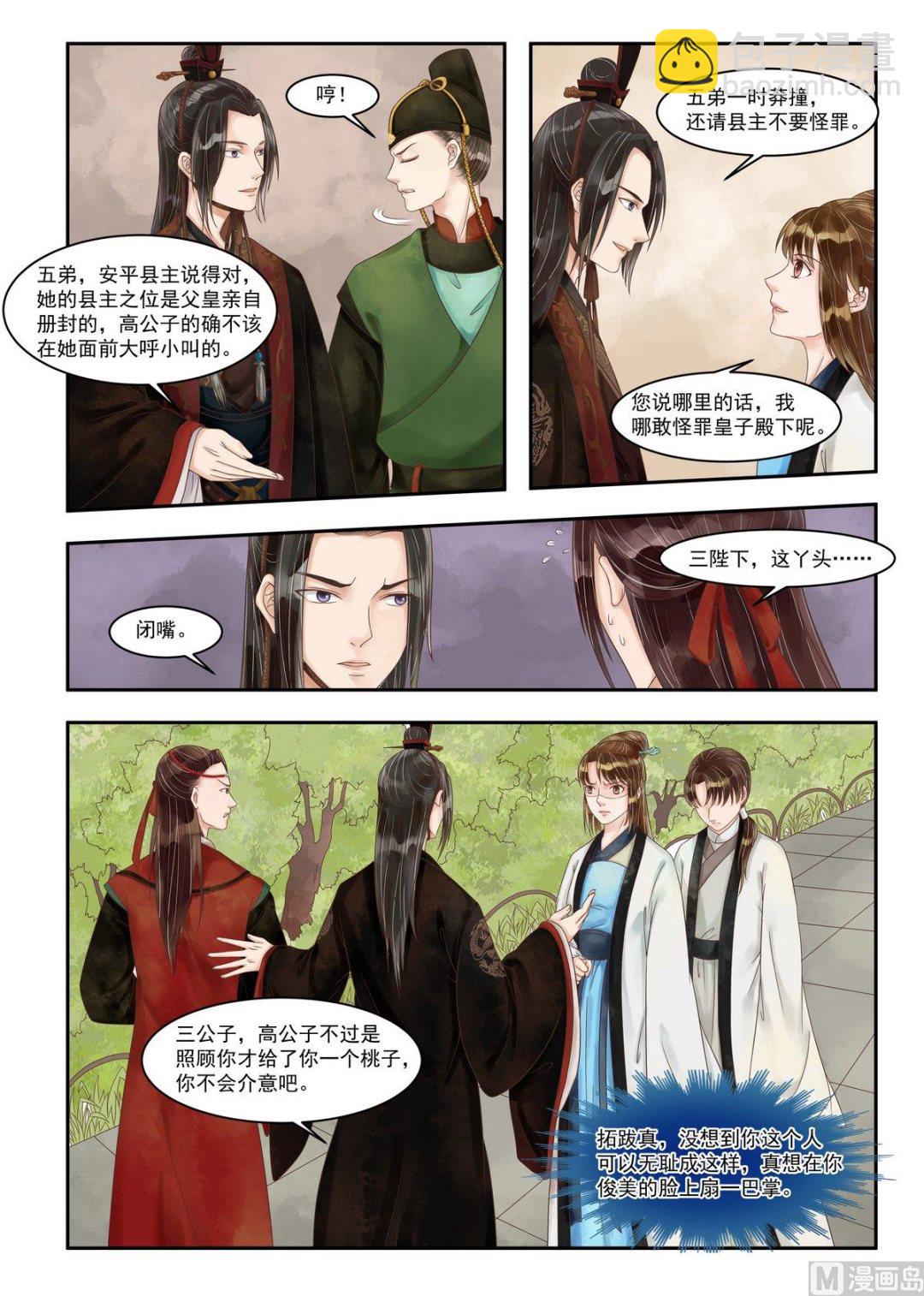 第89话 歹毒之心4