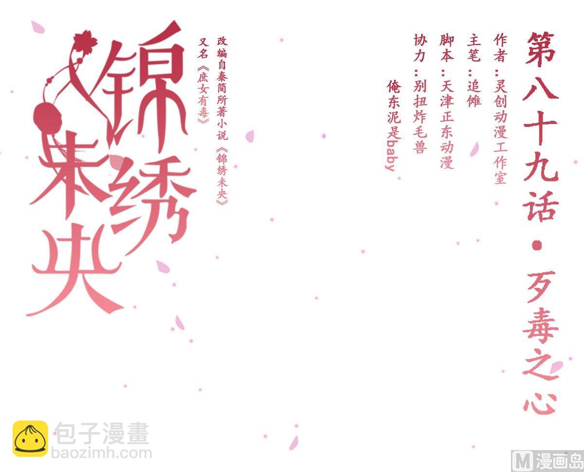 第89话 歹毒之心6