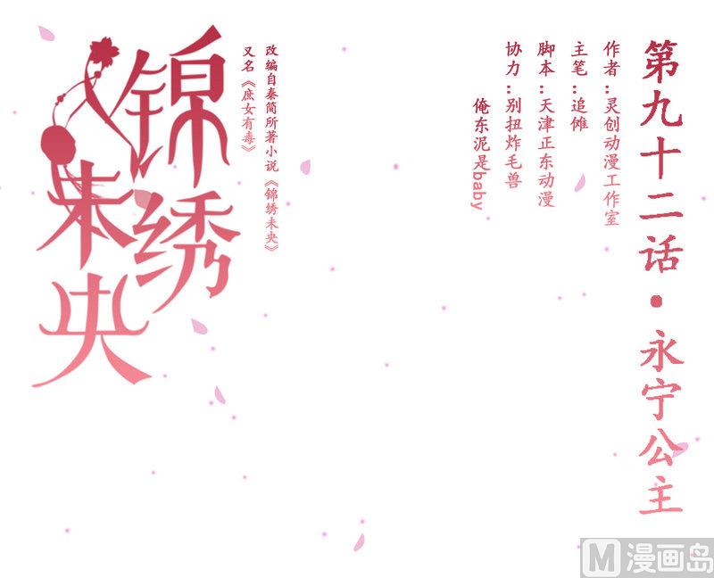 第92话 永宁公主0