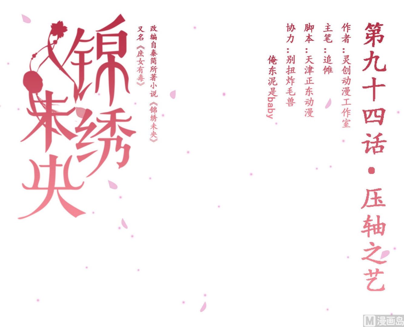 第94话 压轴之艺0