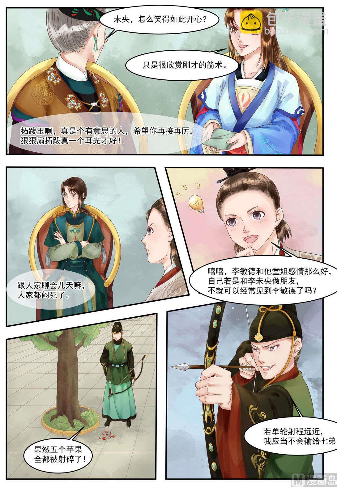 第97话 箭含杀机5