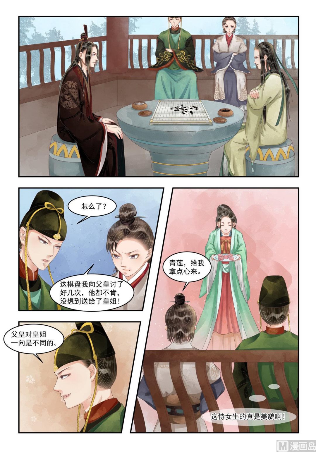 第99话 暗中下套1