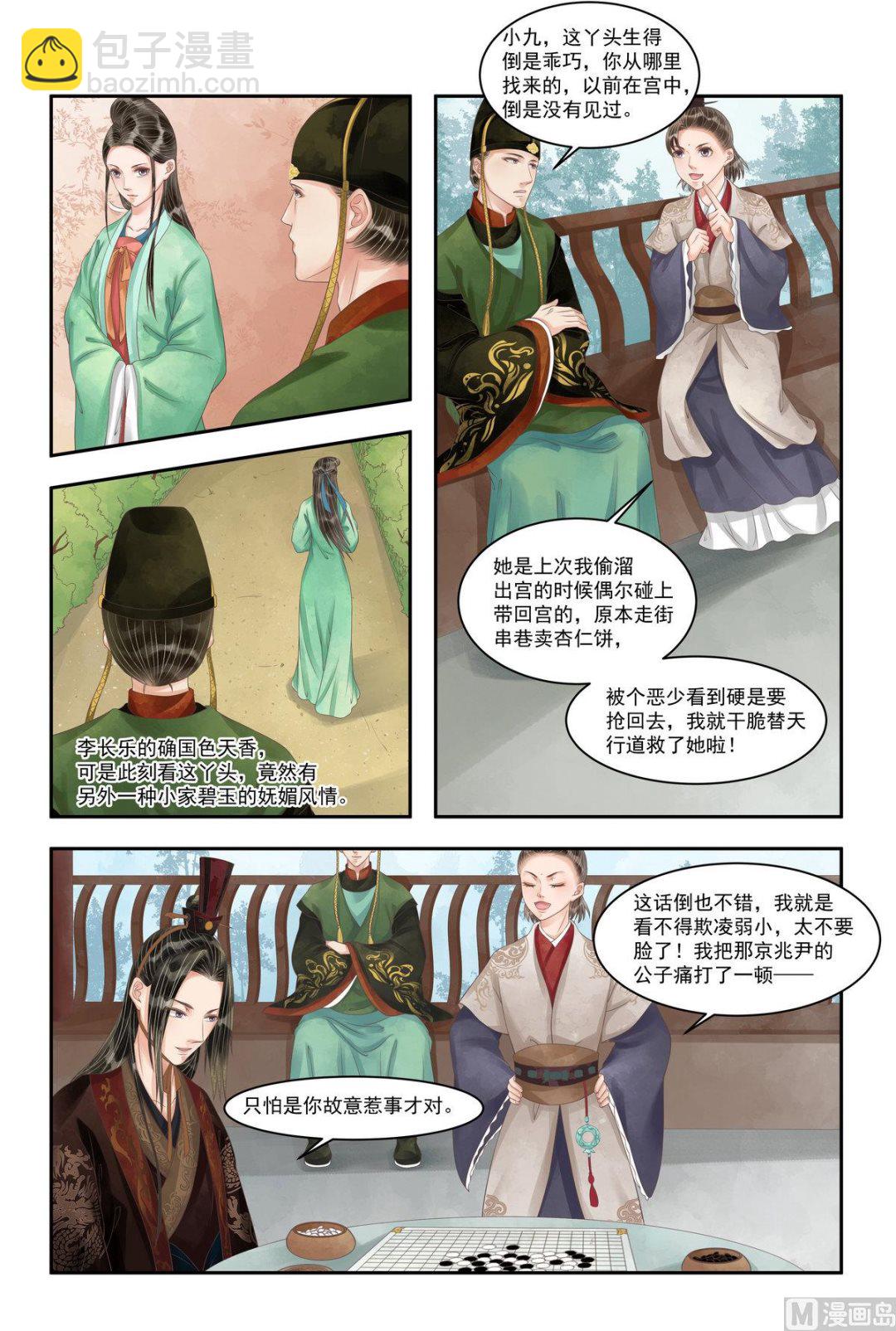 第99话 暗中下套2