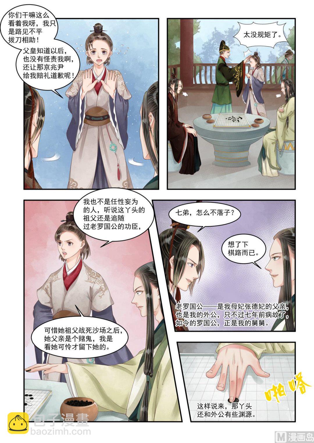 第99话 暗中下套3