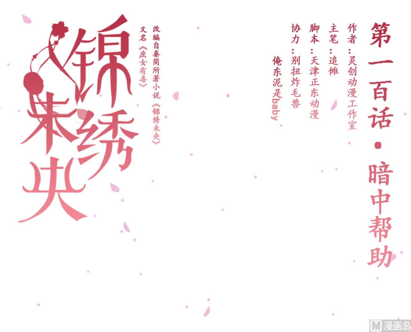 第100话 暗中帮助0