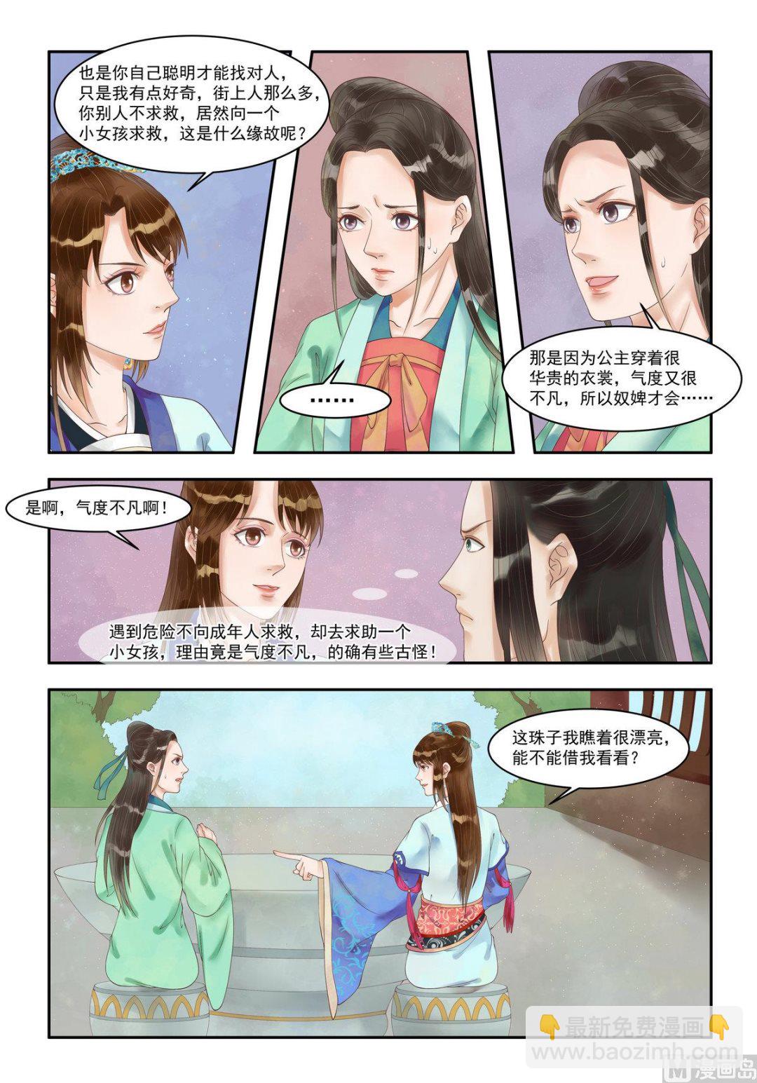 第100话 暗中帮助3