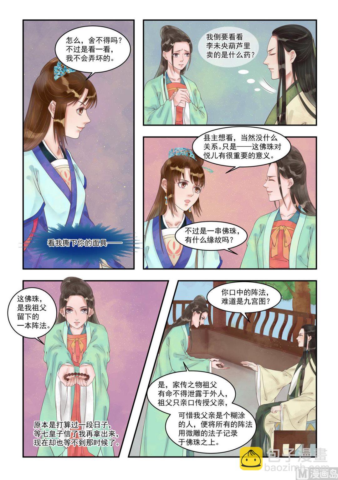 第100话 暗中帮助4