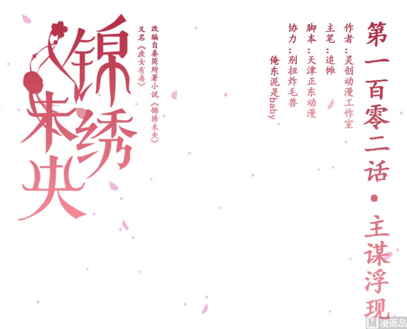 第102话 主谋浮现0