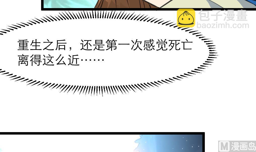 第107话 到底谁人想杀我？！33