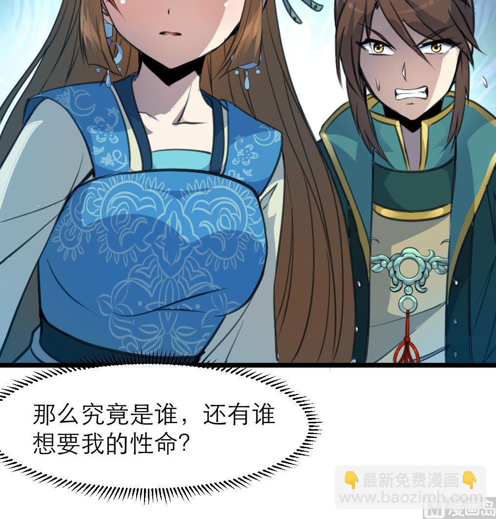 第107话 到底谁人想杀我？！36