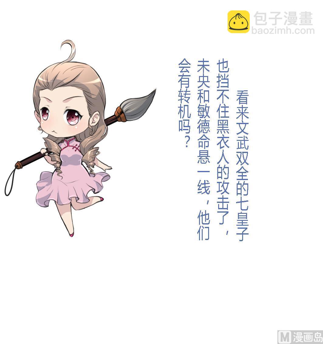 第107话 到底谁人想杀我？！37
