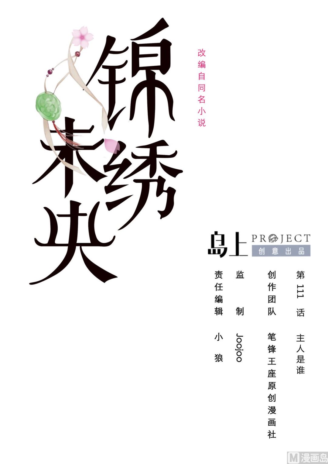 第111话 主人是谁0