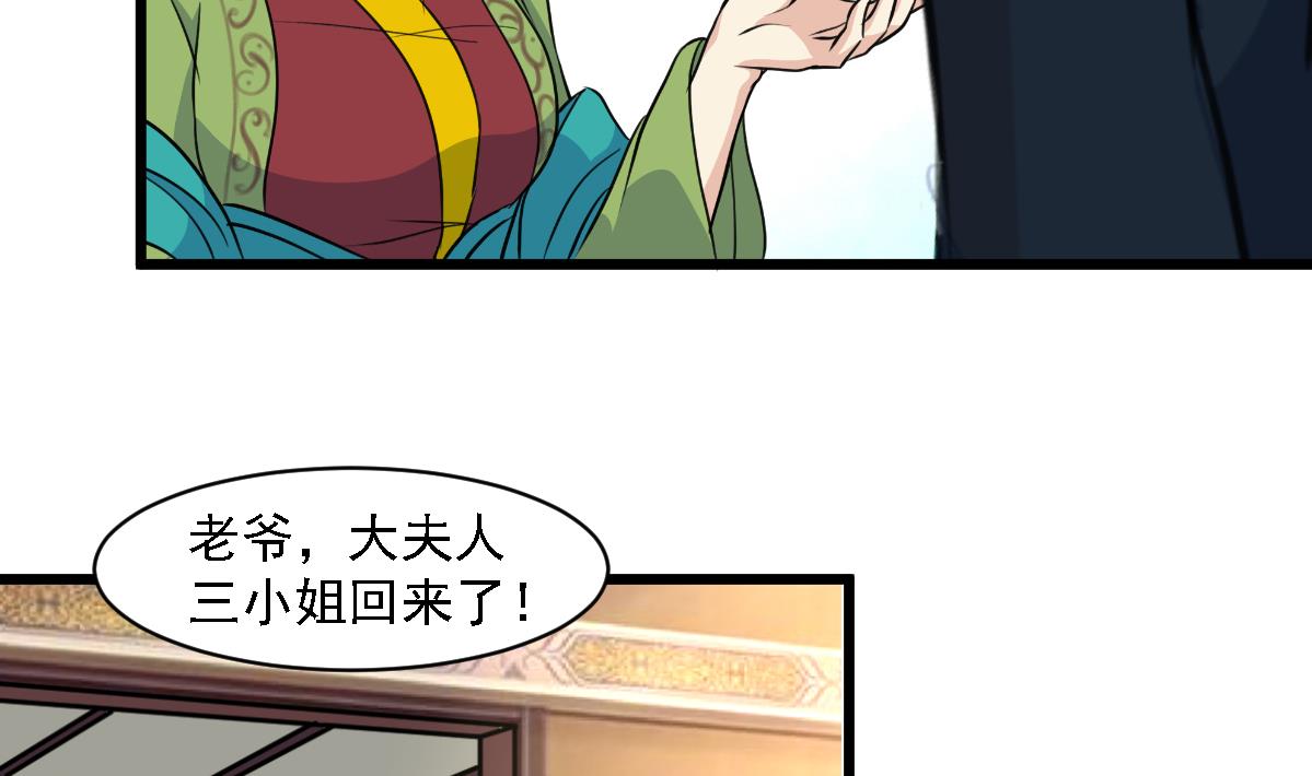 第126话  三小姐回来了13