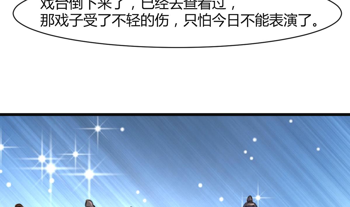 第136  戏台的意外32