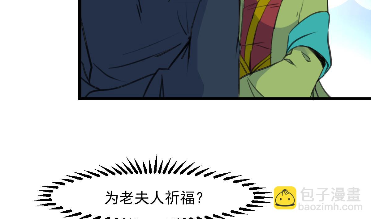 第145话  为老夫人祈福11