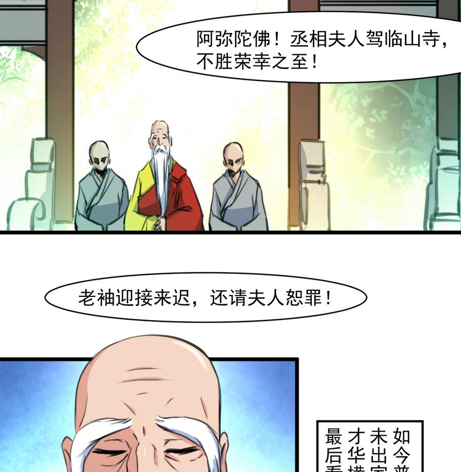 第147话 老方丈16