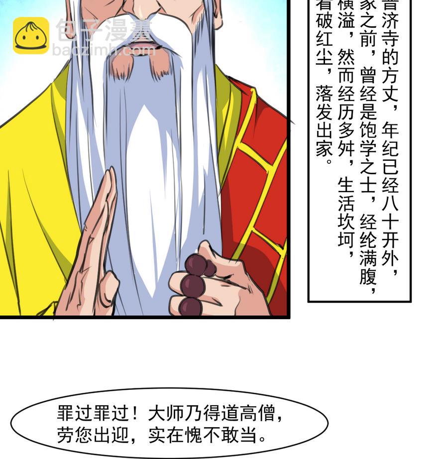 第147话 老方丈17