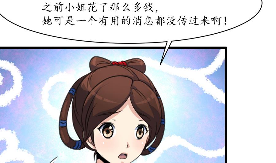 第153话 有用的消息一条就够32