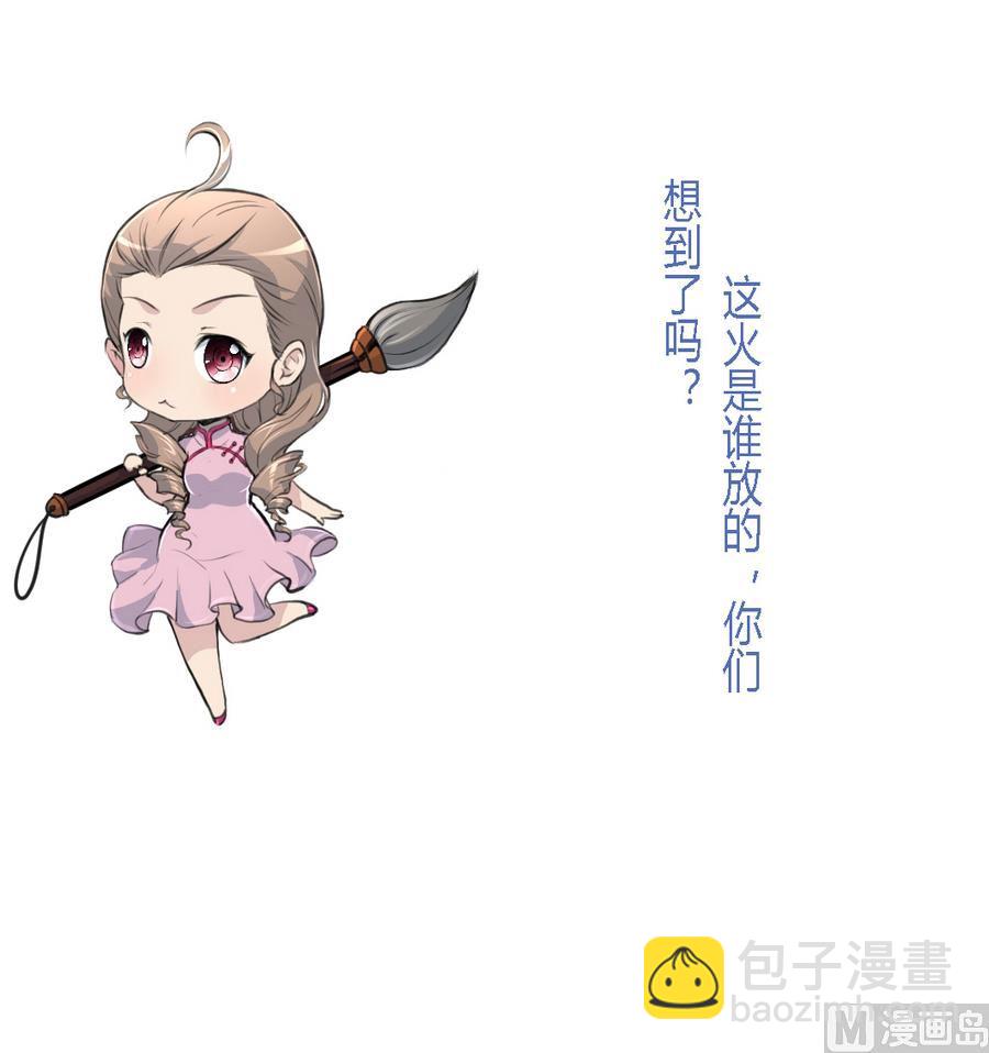 第155话 火里逃生37