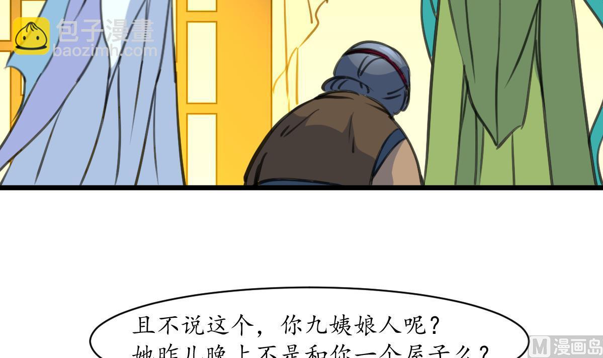 第161话 九姨娘不见了15