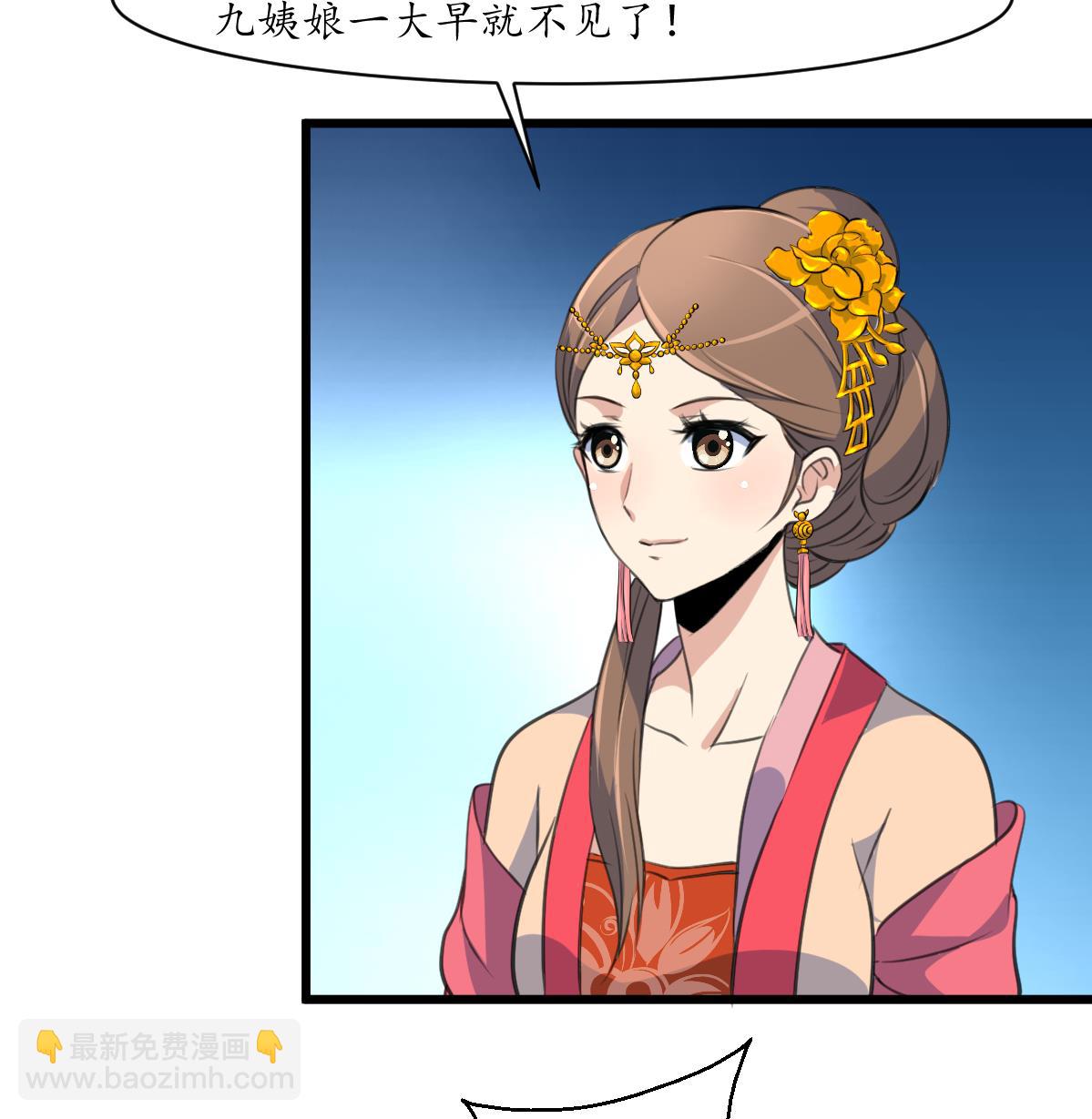 第161话 九姨娘不见了26