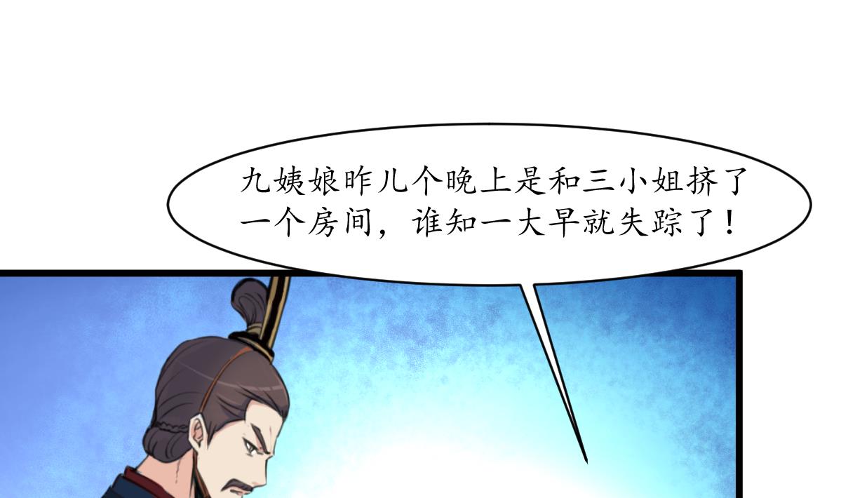 第161话 九姨娘不见了28