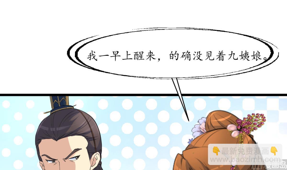 第161话 九姨娘不见了30