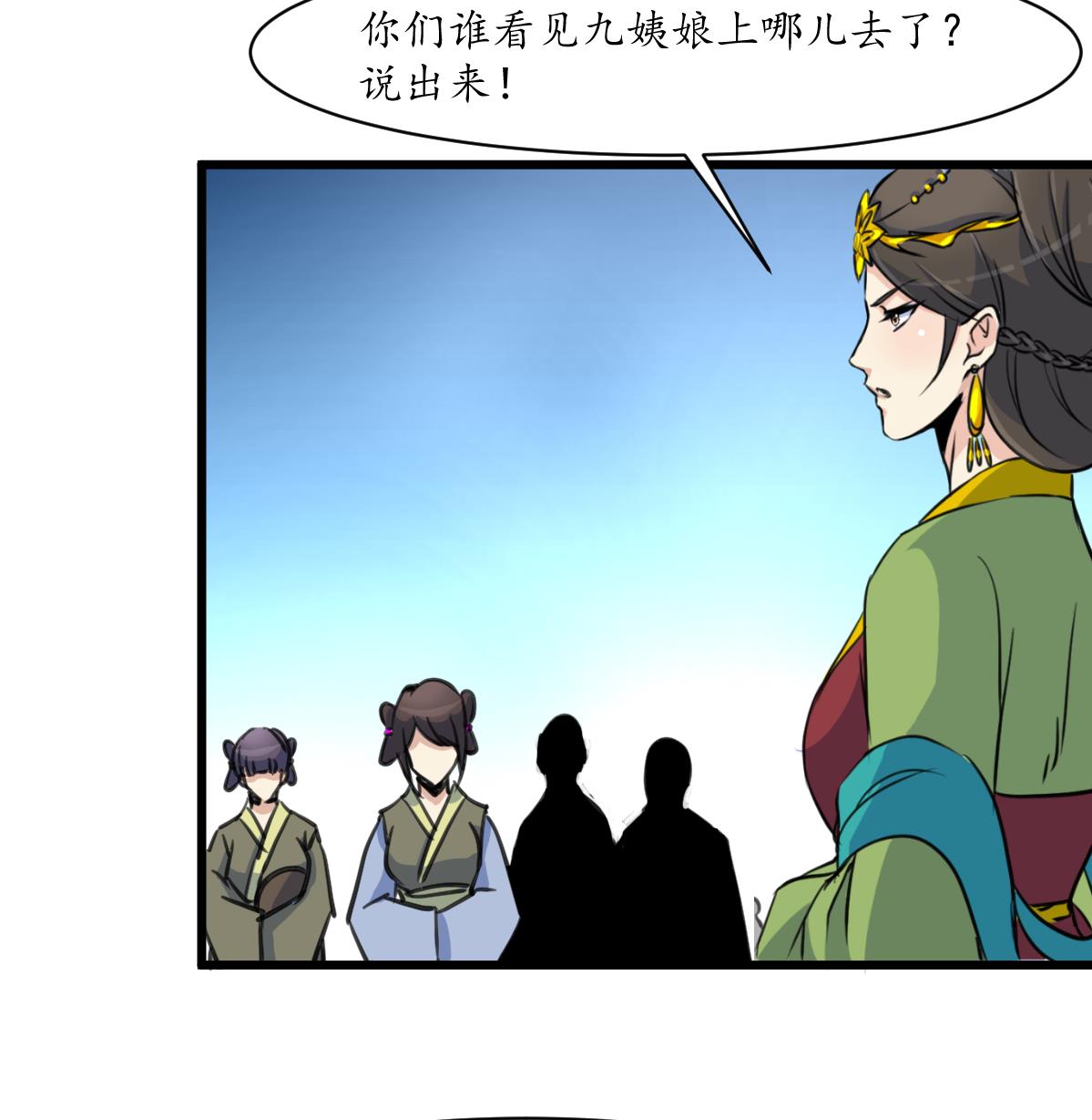 第161话 九姨娘不见了34