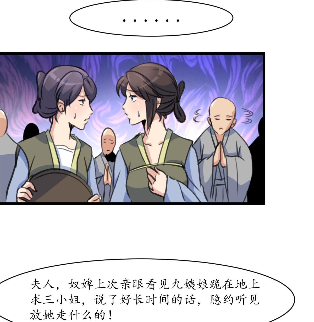 第161话 九姨娘不见了35