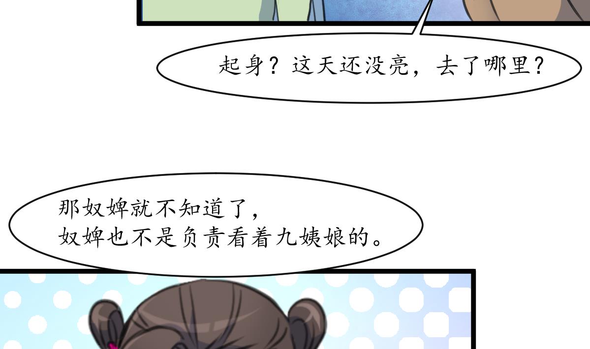 第161话 九姨娘不见了4