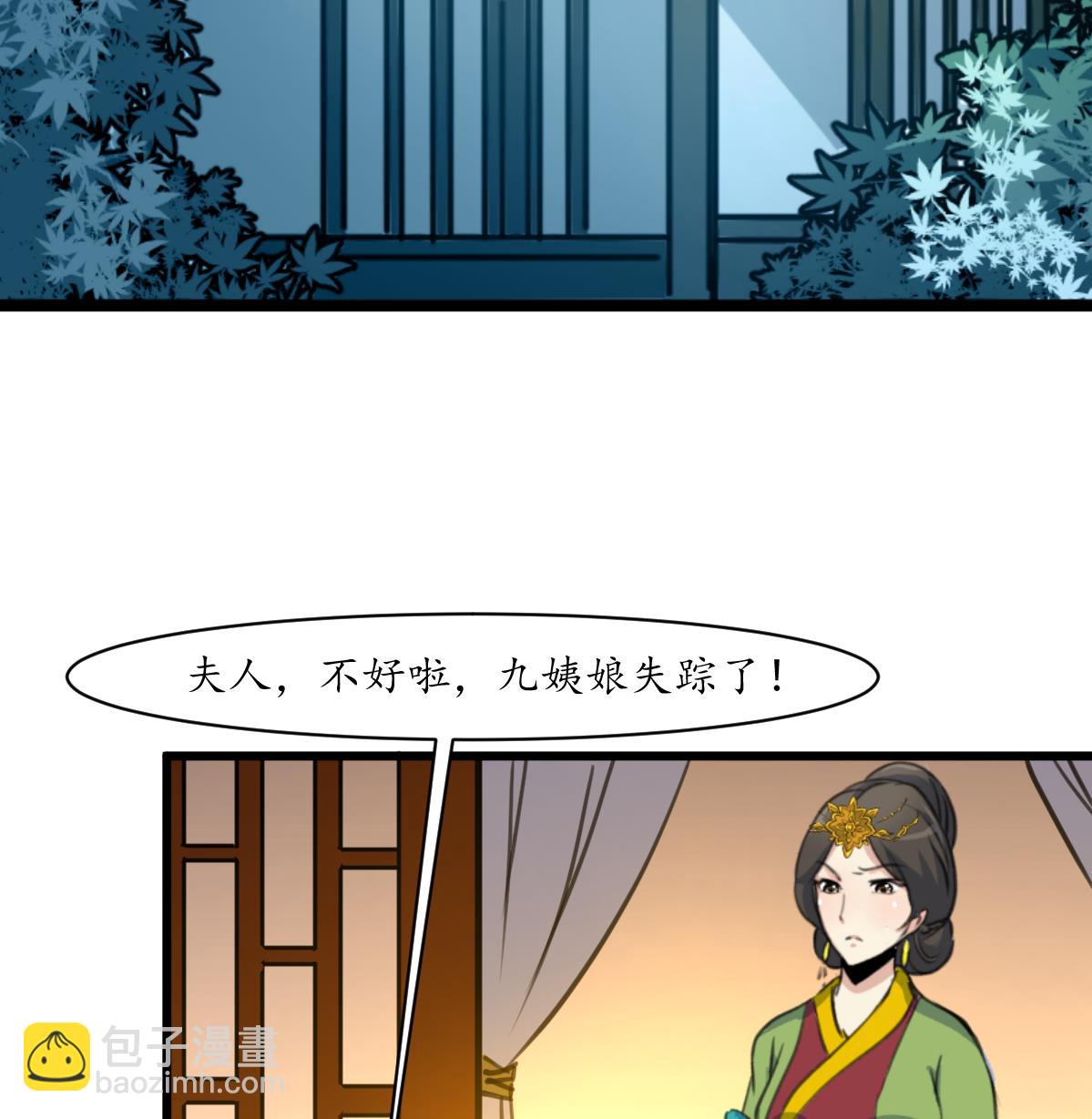 第161话 九姨娘不见了8