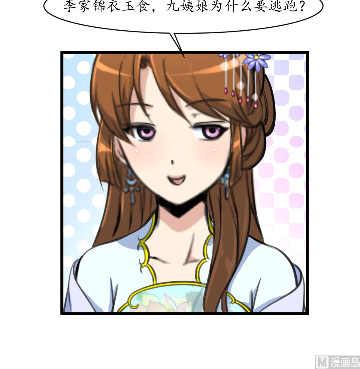 第162话 私奔？18