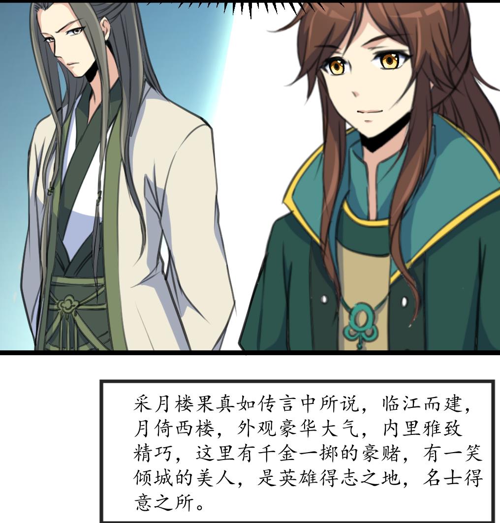 第175话 采月楼一坐25