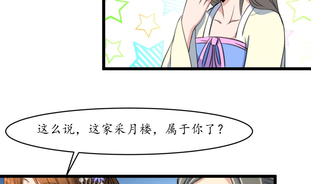 第175话 采月楼一坐31