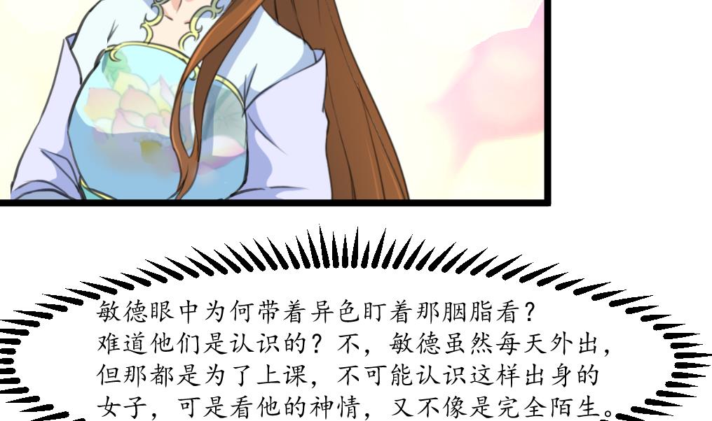 第177话 胭脂姑娘20