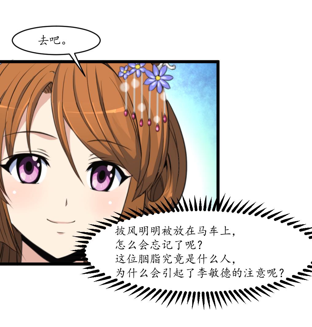 第177话 胭脂姑娘35