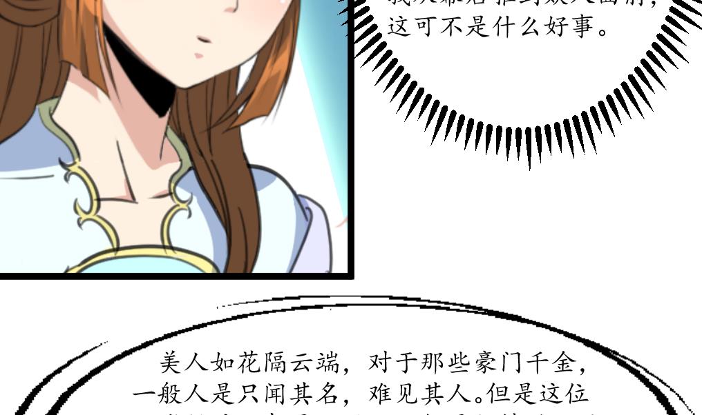 第177话 胭脂姑娘4