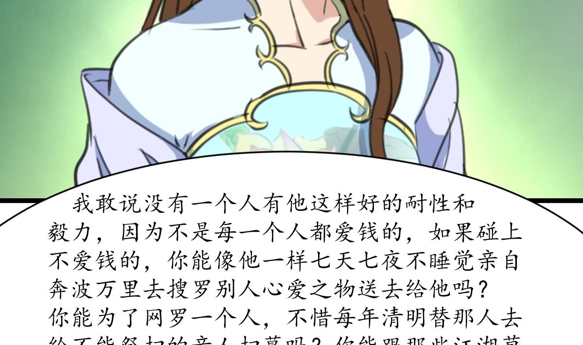 第181话 这个人情我记住了4